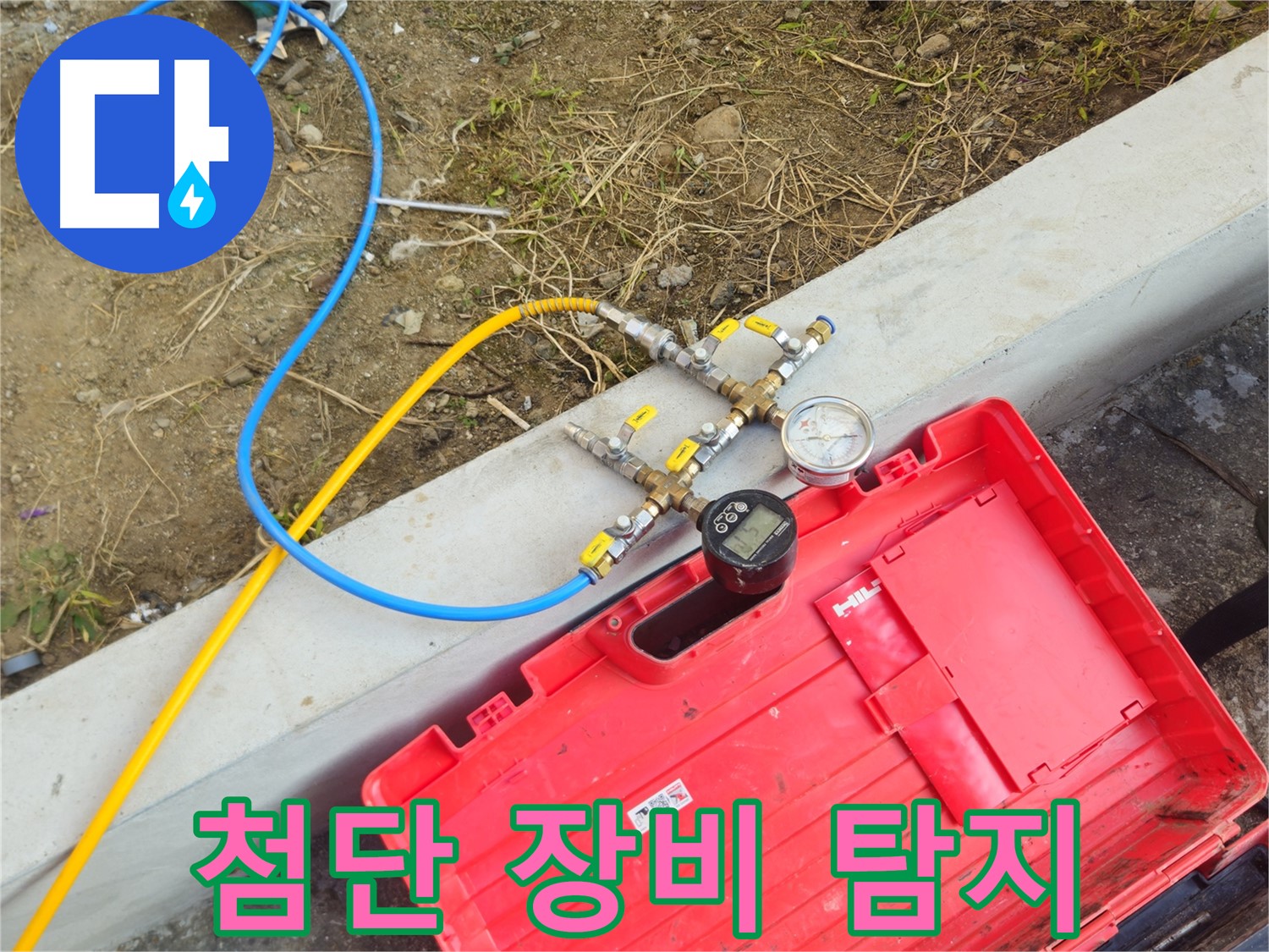 양주 회정동 누수 - 첨단 장비로 숨은 누수까지 완벽 탐지