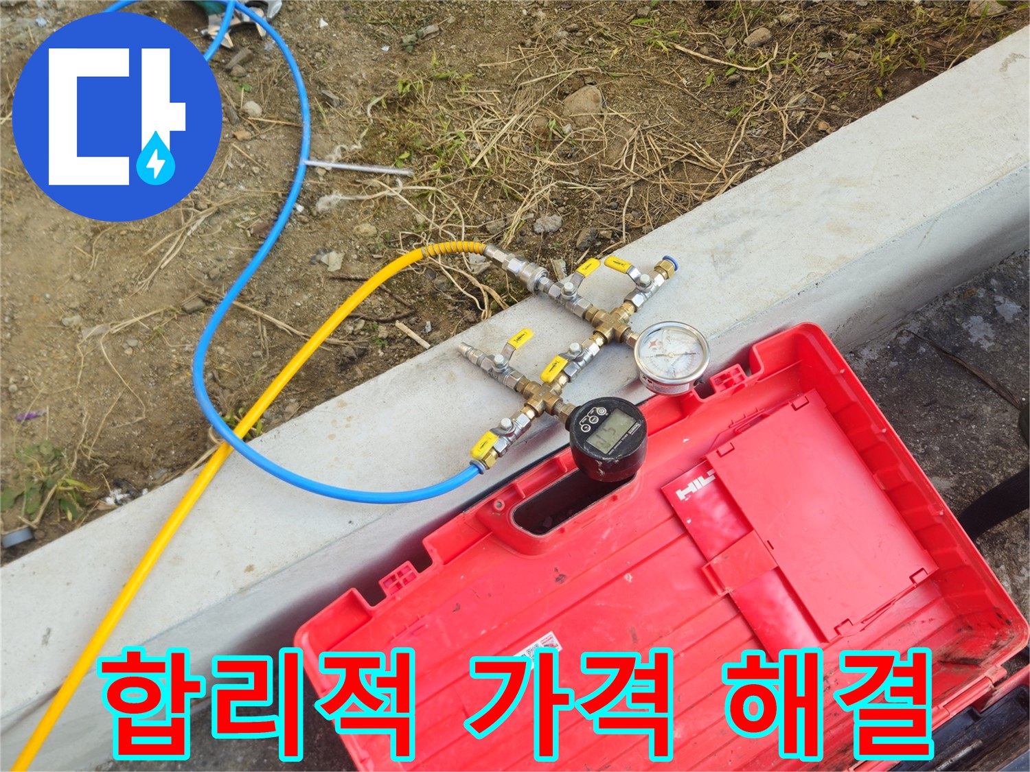 양주 회정동 누수 - 합리적인 가격으로 누수 문제 해결
