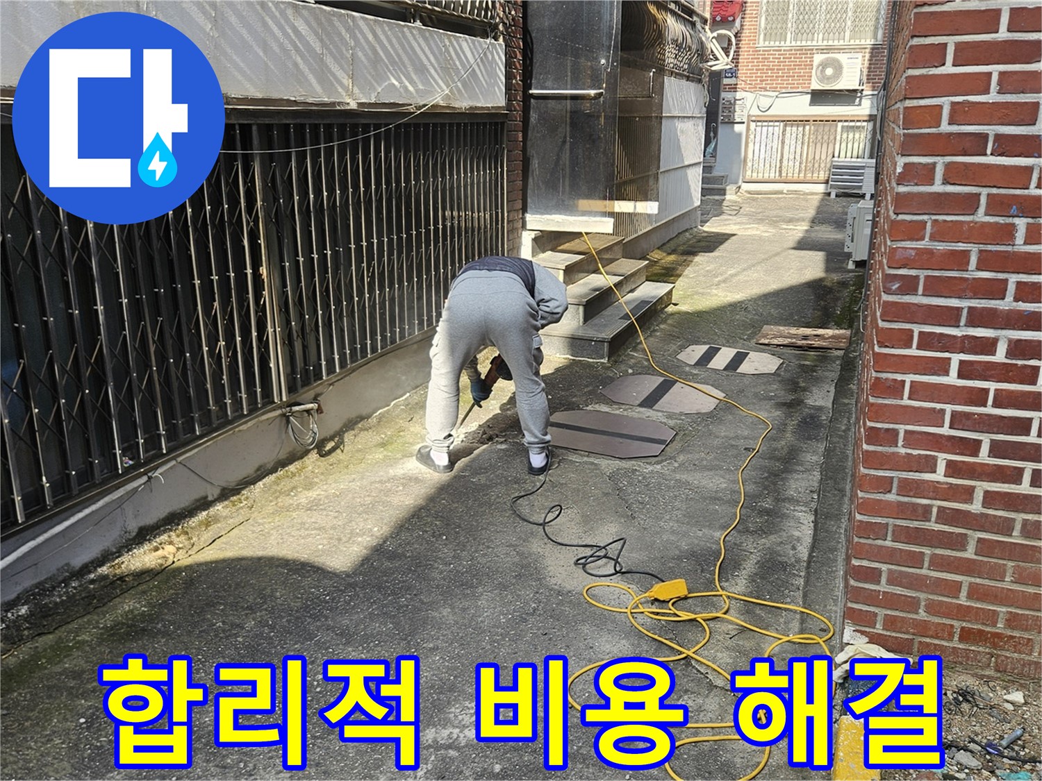 양주 회정동 누수 - 합리적인 비용으로 완벽한 누수 해결