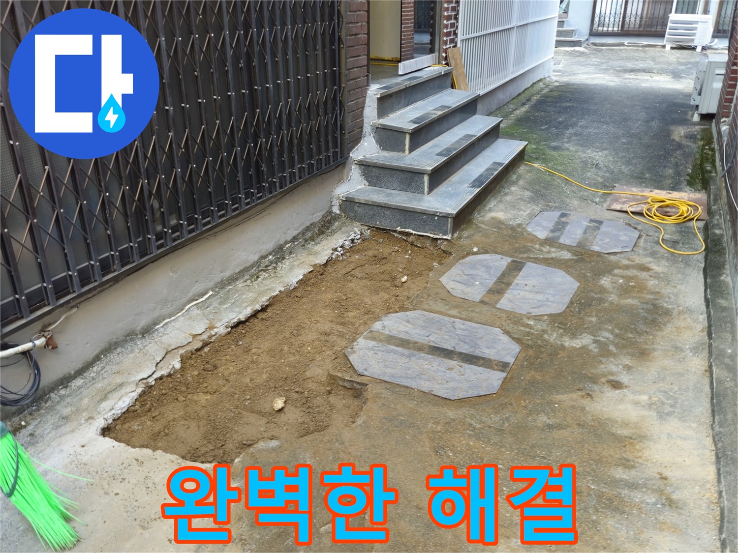 양주시 봉양동 1가 누수 탐지 - 첨단 기술력 동원
