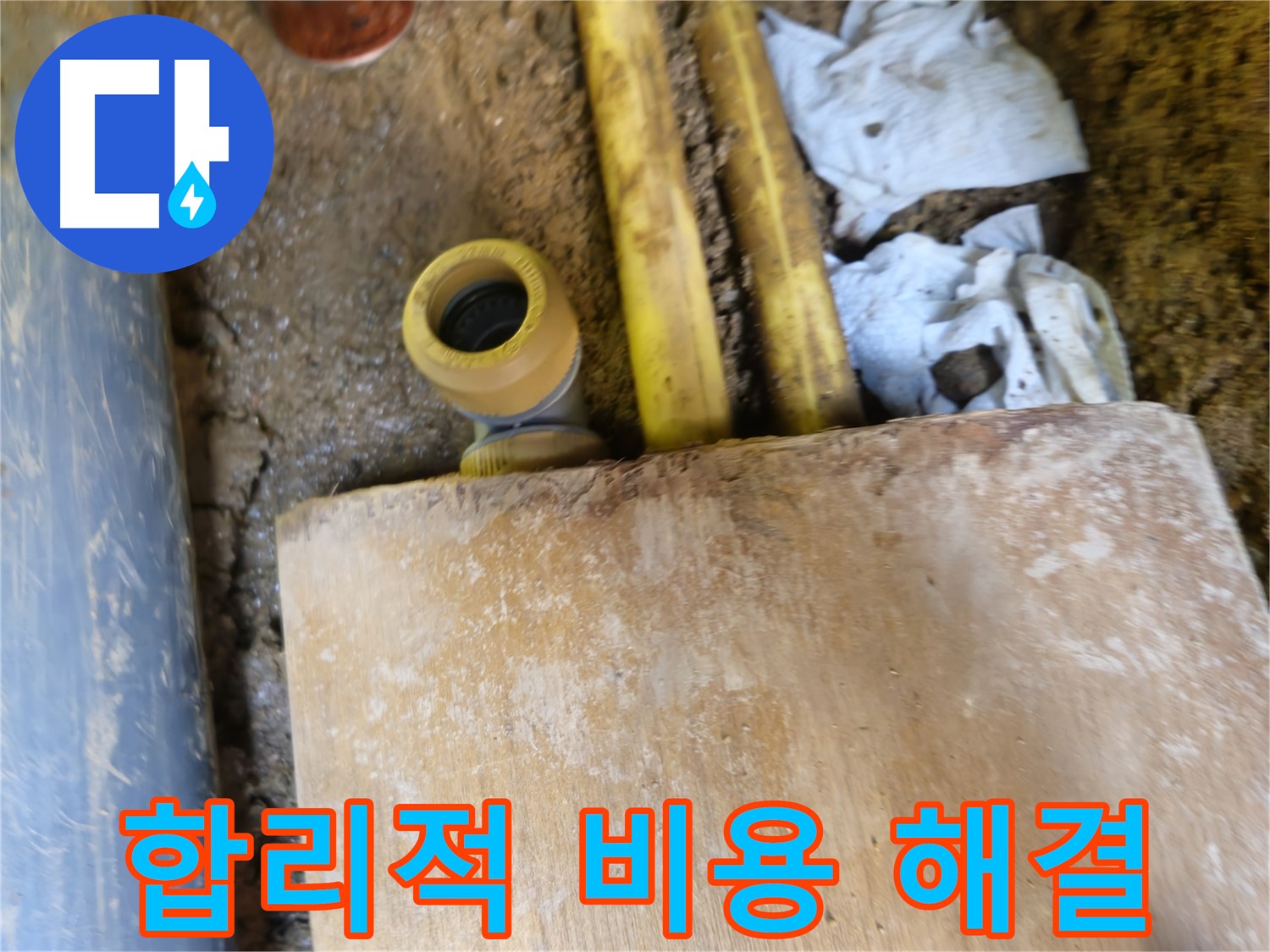 양주시 봉양동 누수 - 누수 탐지 비용, 합리적인 가격으로 해결