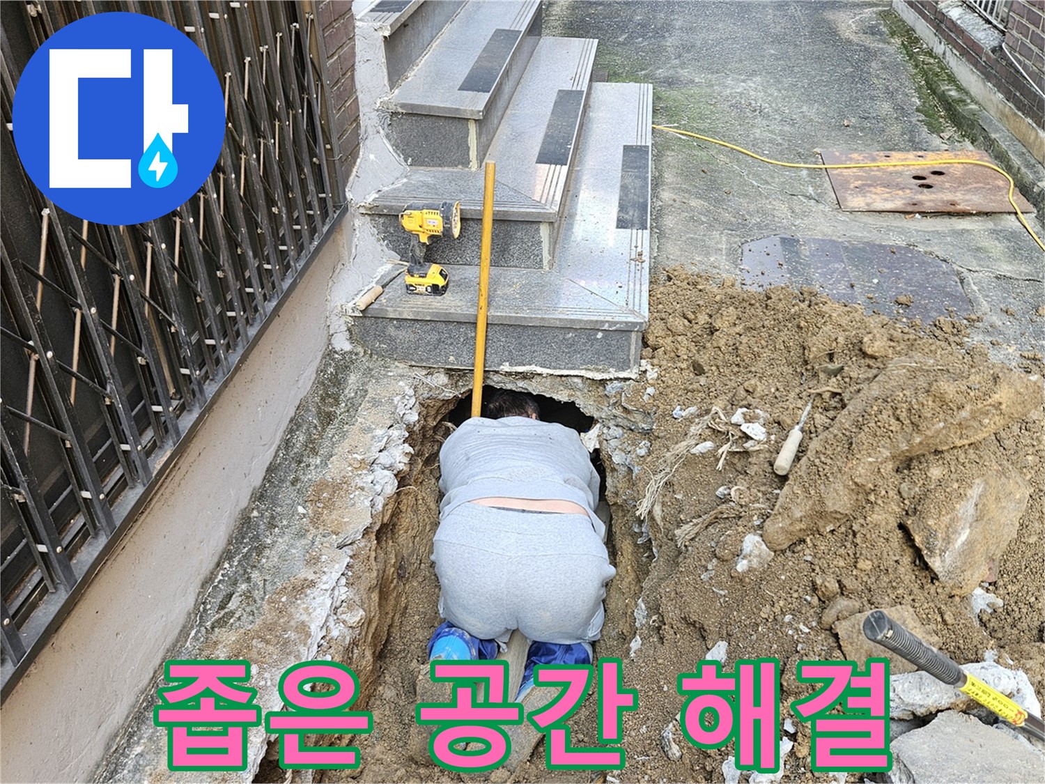 양주시 봉양동 누수 - 좁은 공간 누수 완벽 해결