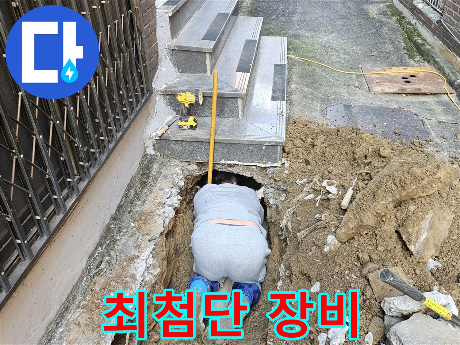 양주시 봉양동 누수 - 최첨단 장비로 정확한 탐지