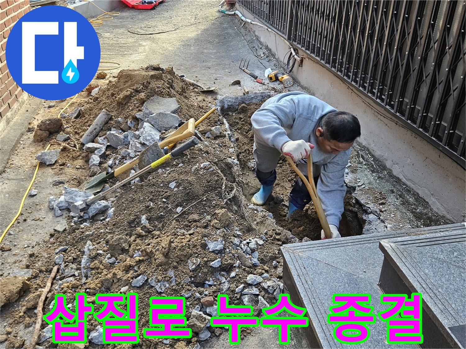 양주시 봉양동 - 삽질로 누수 종결!
