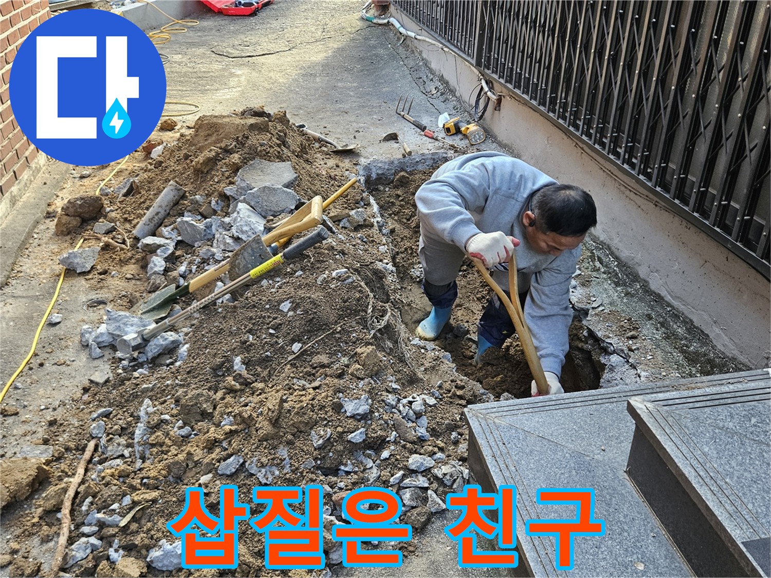 양주시 봉양동 - 삽질은 나의 친구, 누수 해결!