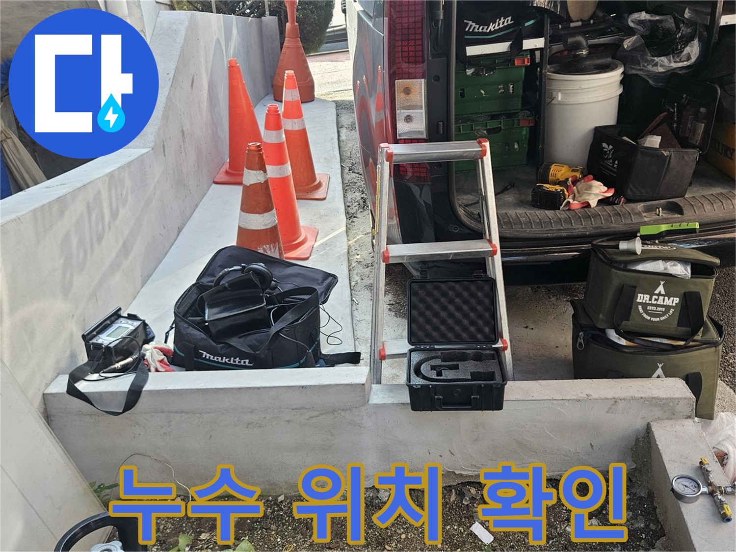 양주시 회정동 계량기 주변 누수 - 합리적인 가격으로 문제 해결