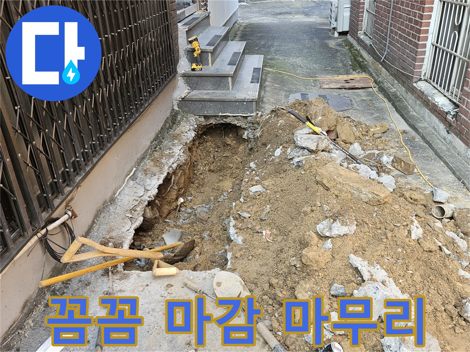 양주시 회정동 누수 - 꼼꼼한 마감으로 완벽하게 마무리
