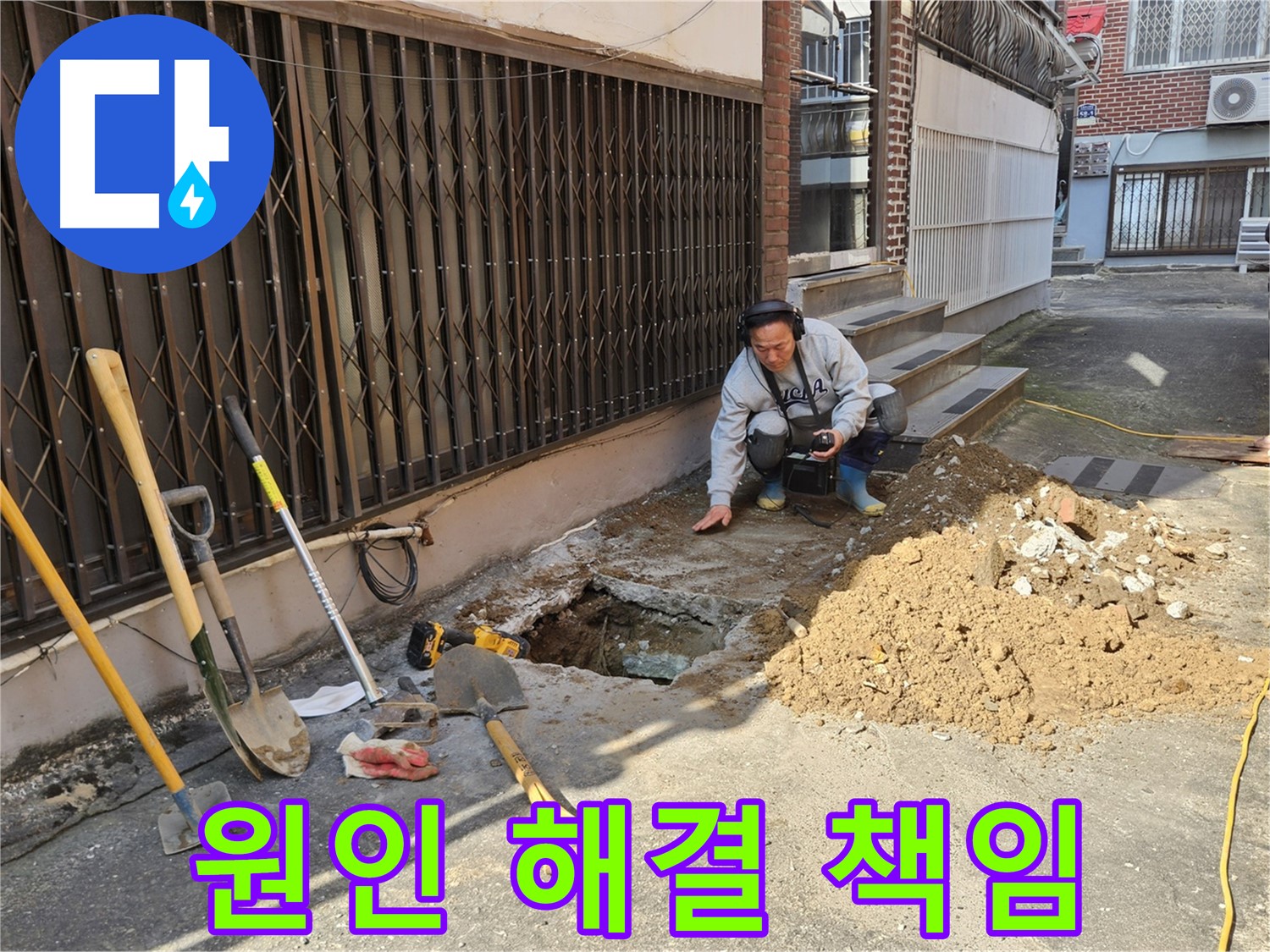 양주시 회정동 누수 - 누수 원인부터 해결까지 책임 시공