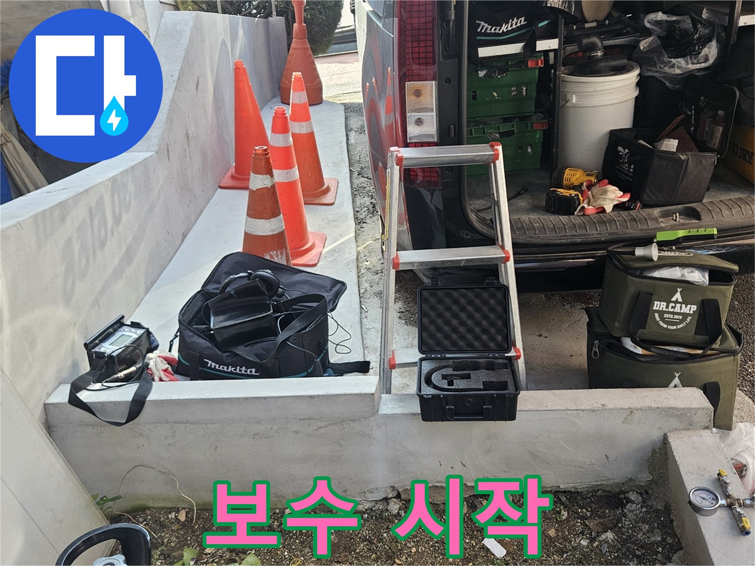 양주시 회정동 누수 - 누수 지점 발견 후 완벽한 보수 준비 - 이제 끝이 보인다!