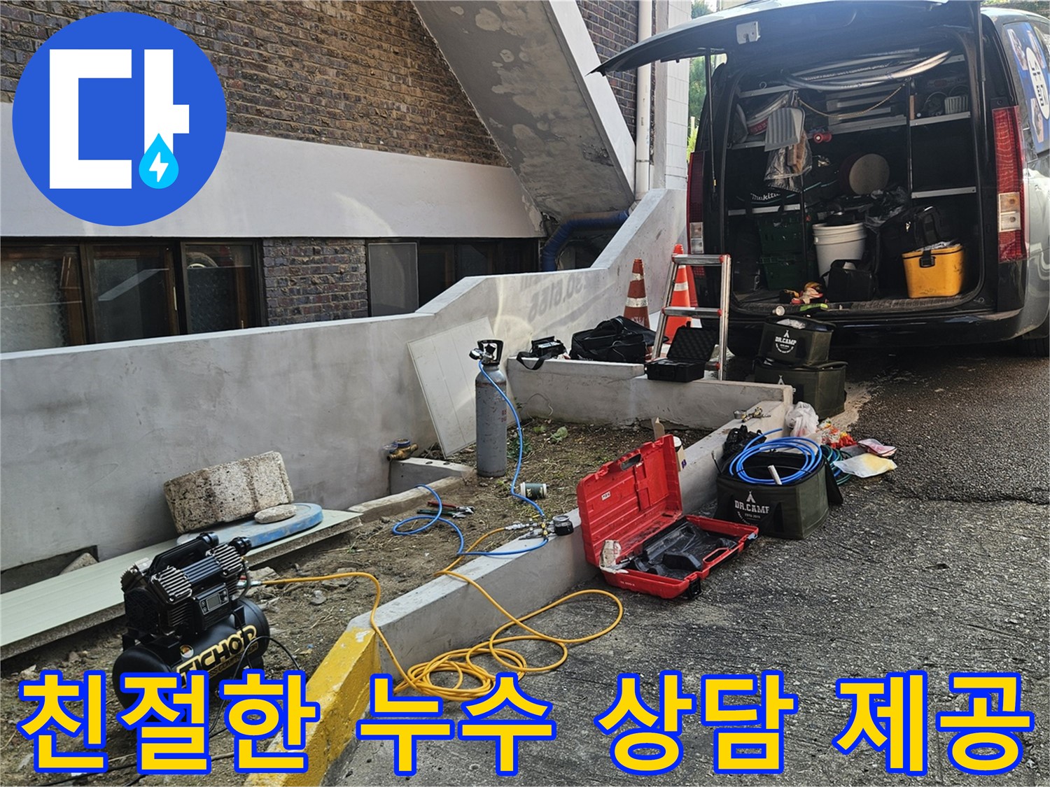 양주시 회정동 누수 문의 - 친절하고 상세한 상담 제공