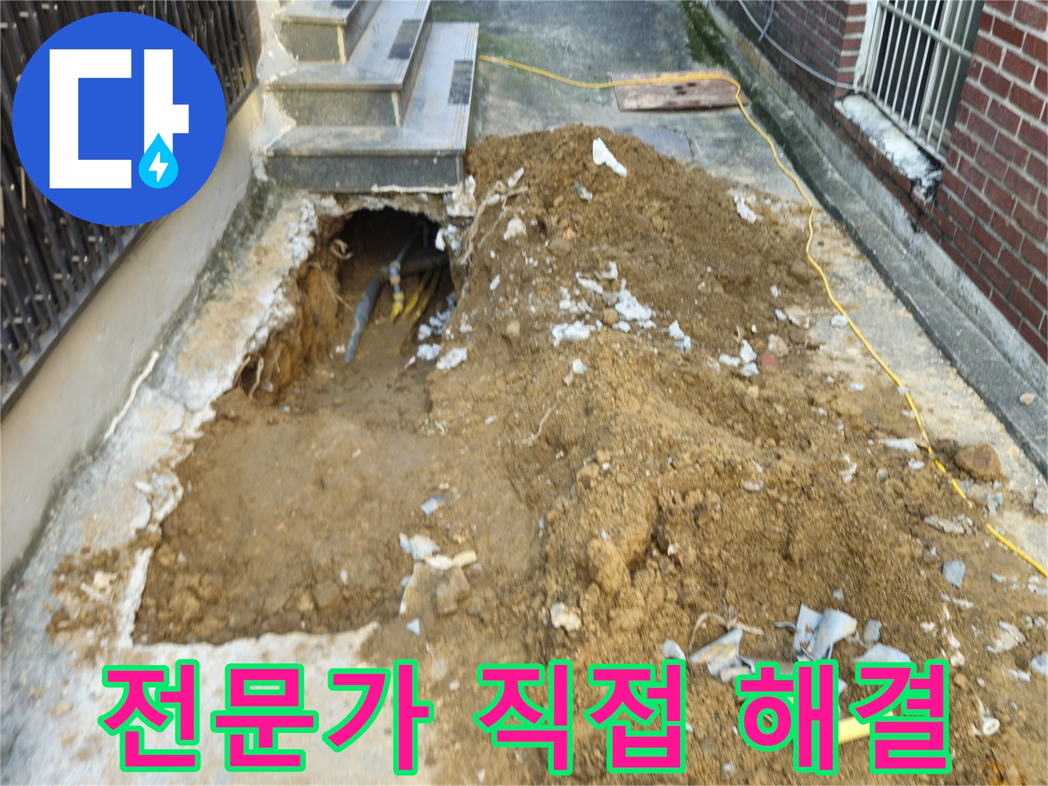 양주시 회정동 누수 - 베테랑 전문가가 직접 해결합니다