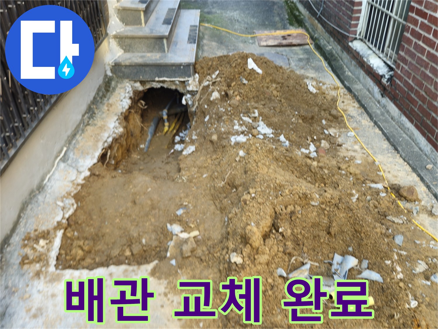 양주시 회정동 누수 - 새 배관으로 완벽하게 교체 완료