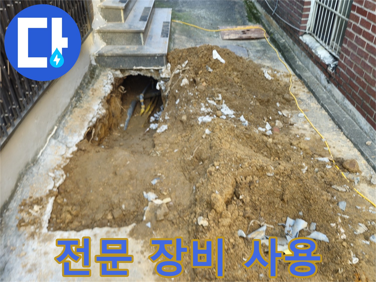 양주시 회정동 누수 - 전문 장비로 정확하게 탐지