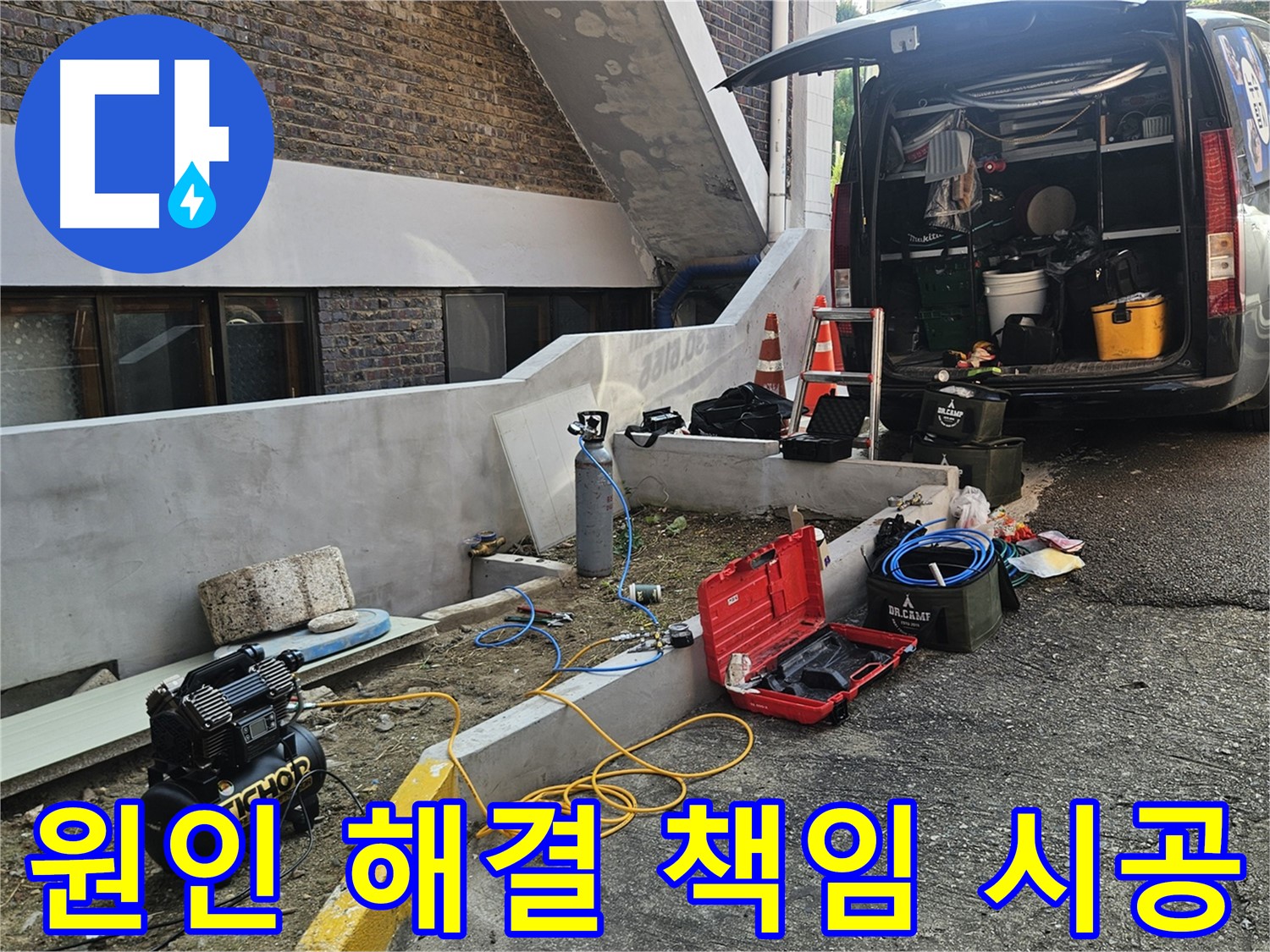 양주시 회정동 누수 탐지 - 누수 원인부터 해결까지 책임 시공