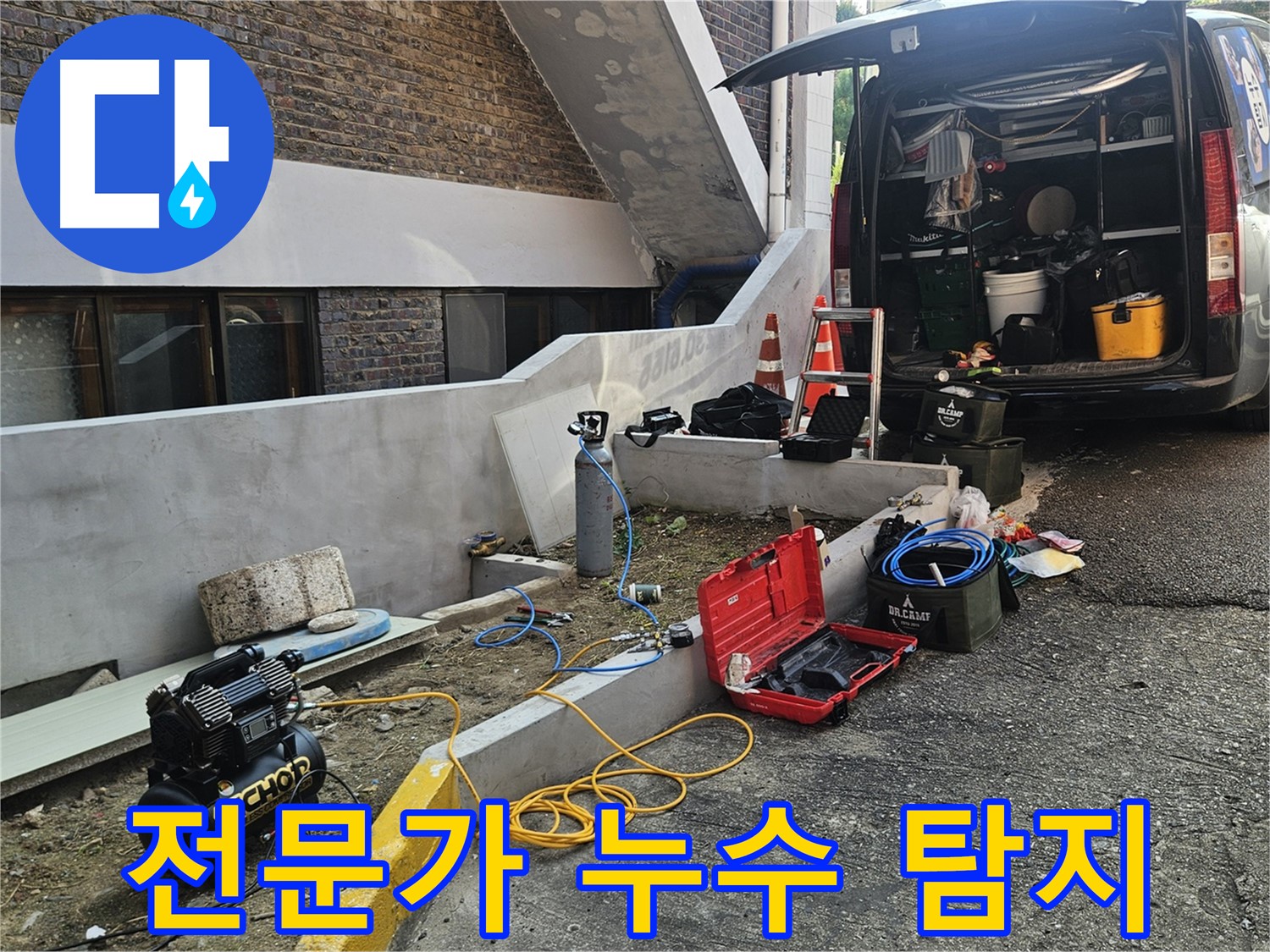 양주시 회정동 누수 탐지 - 누수 탐지 전문가의 손길