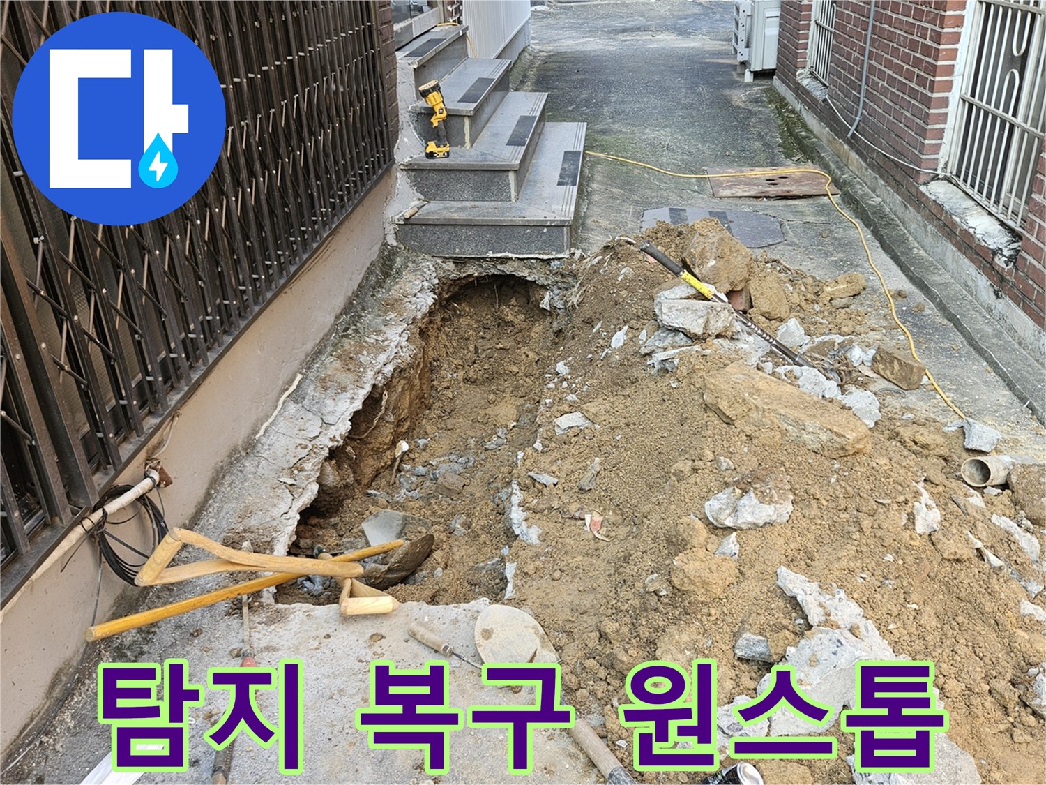 양주시 회정동 누수 - 탐지부터 완벽 복구까지 원스톱 서비스