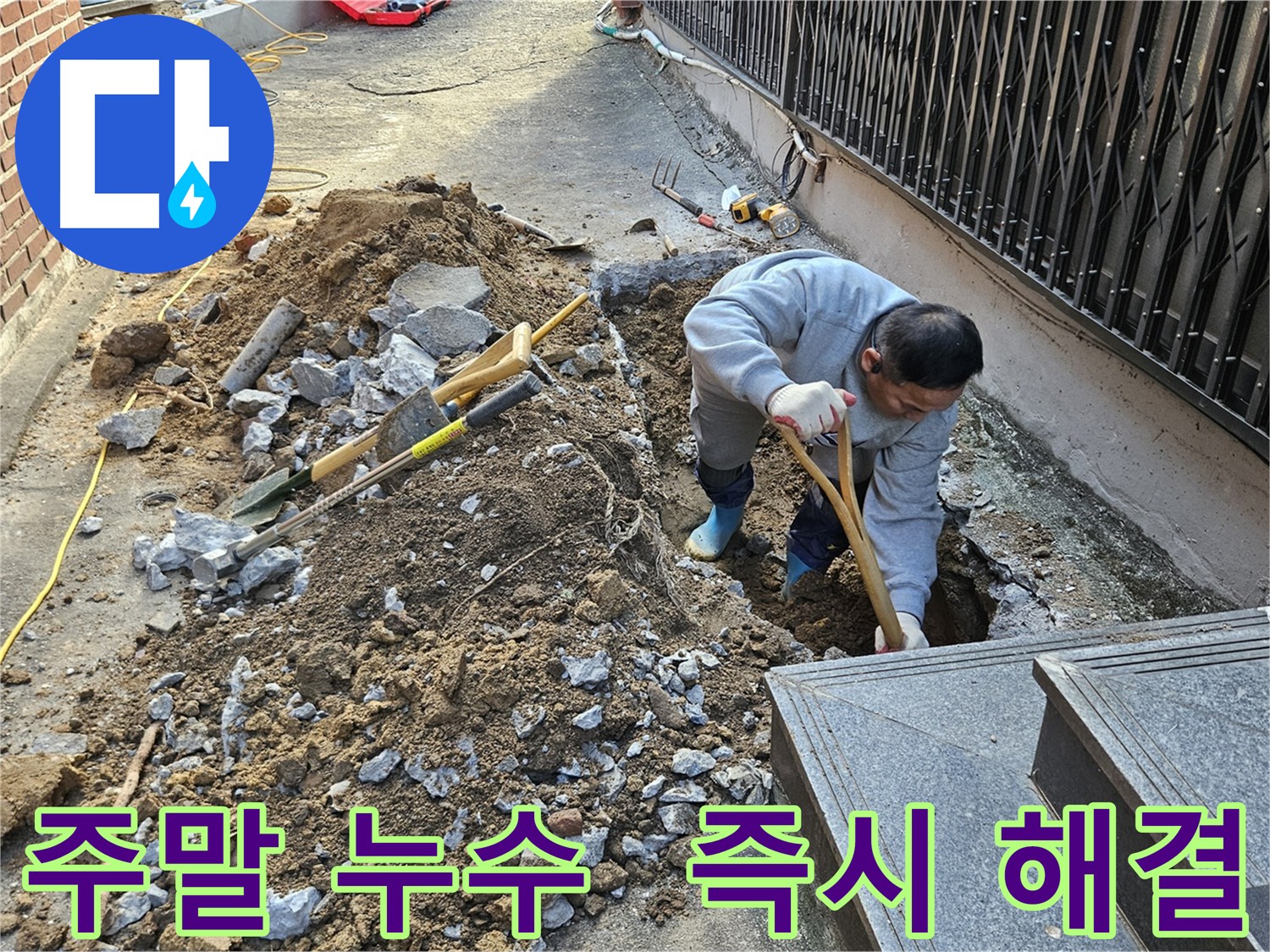 양주시 봉양동 주말 누수 탐지 및 해결 서비스