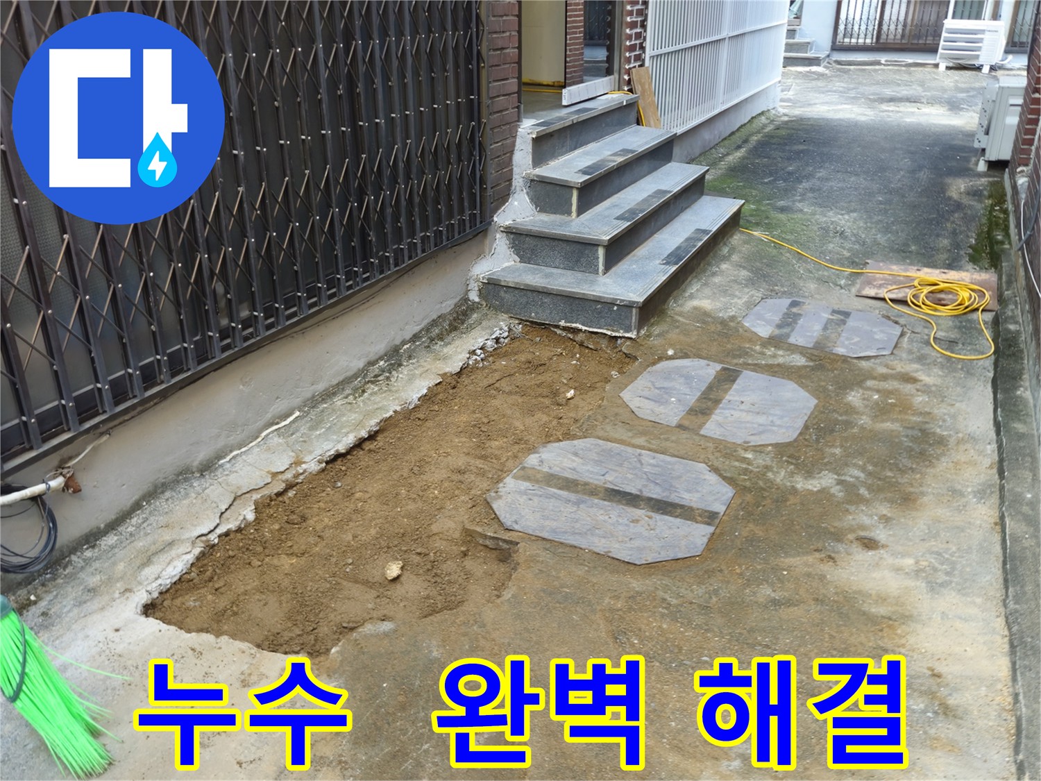 양주시 봉양동 누수 탐지 - 최신 장비 사용 및 완벽 해결