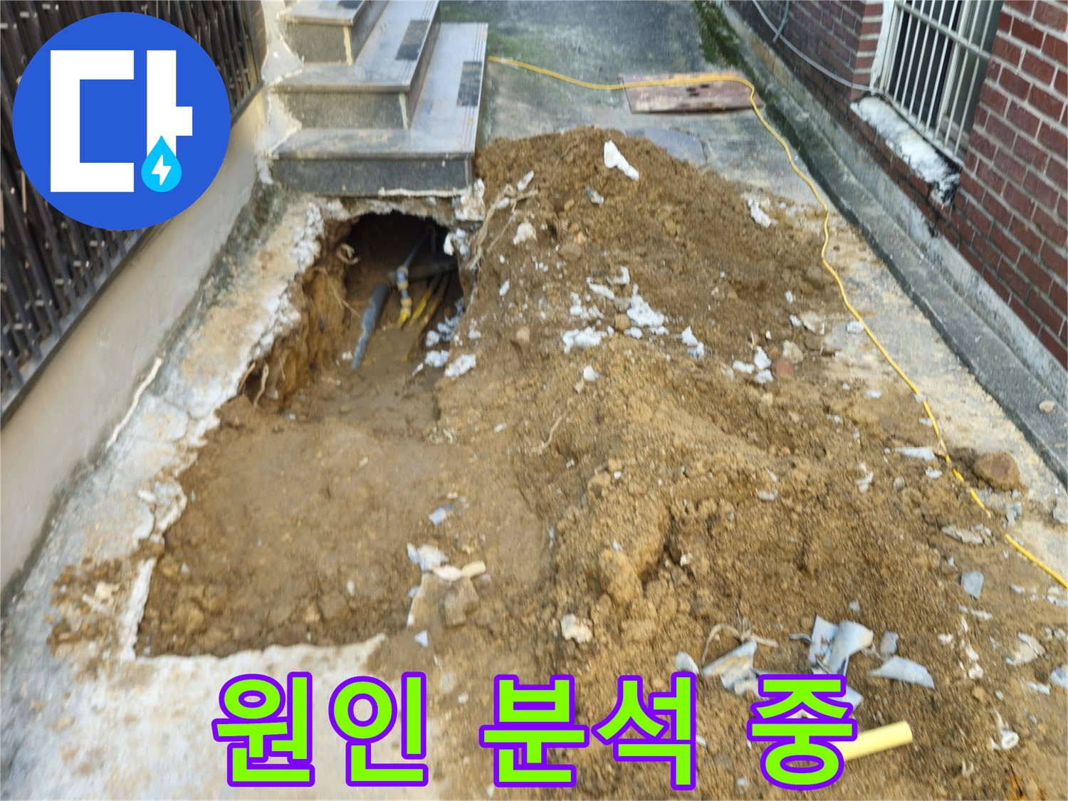 양주시 회정동 누수 - 정확한 누수 원인 분석 과정