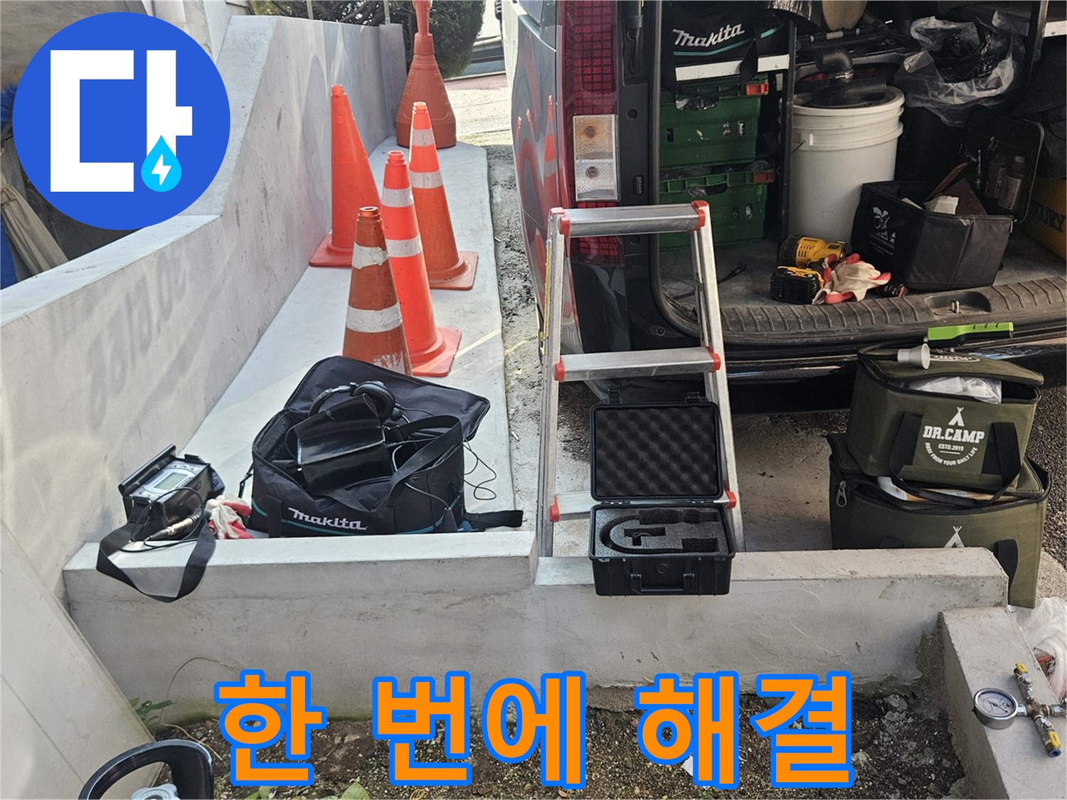 회정동 누수 - 누수 탐지부터 보수까지 한 번에 해결!