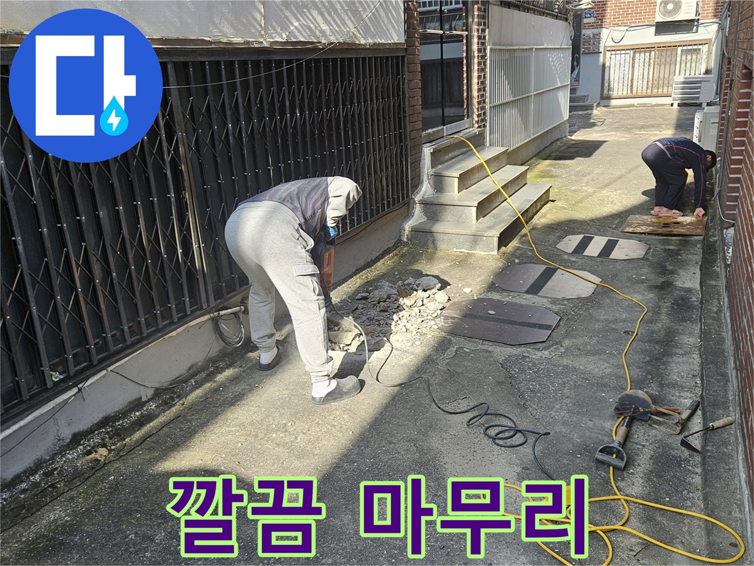 회정동 누수 - 누수 해결 후 깔끔하게 마무리