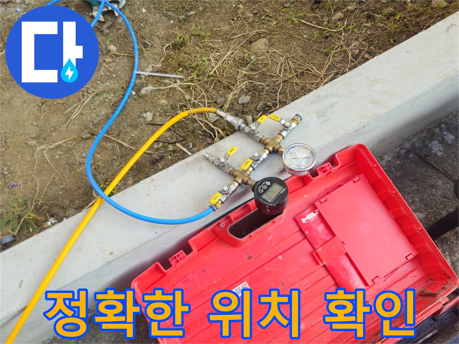 양주 회정동 누수 - 정확한 누수 위치 확인으로 문제 해결