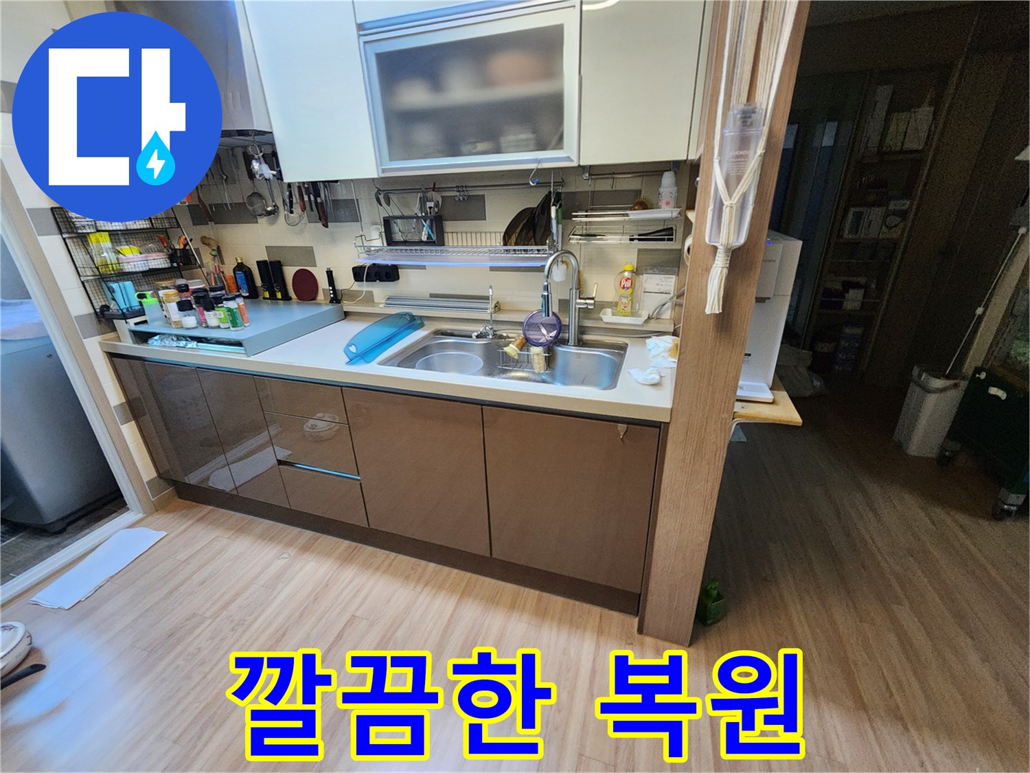 남양주 호평동 싱크대 누수 해결 - 최고의 기술력과 서비스