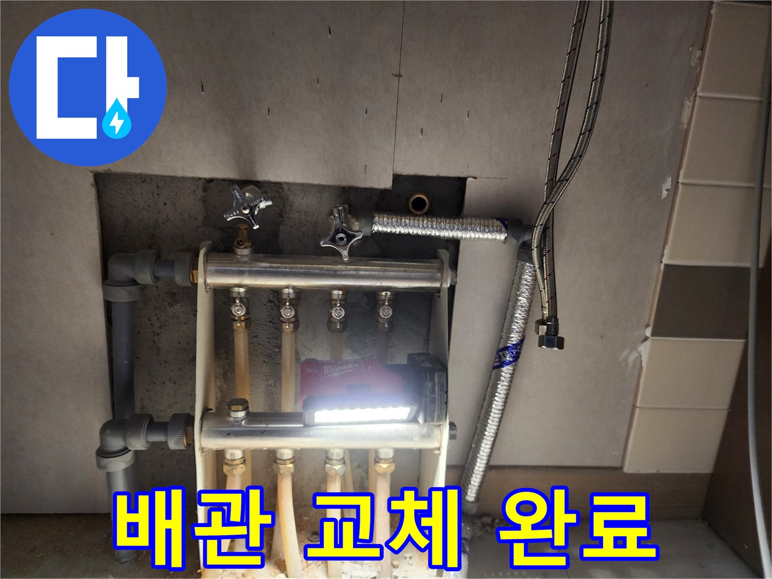 남양주 호평동 누수 해결 - 낡고 부식된 배관 교체 전후 비교 사진