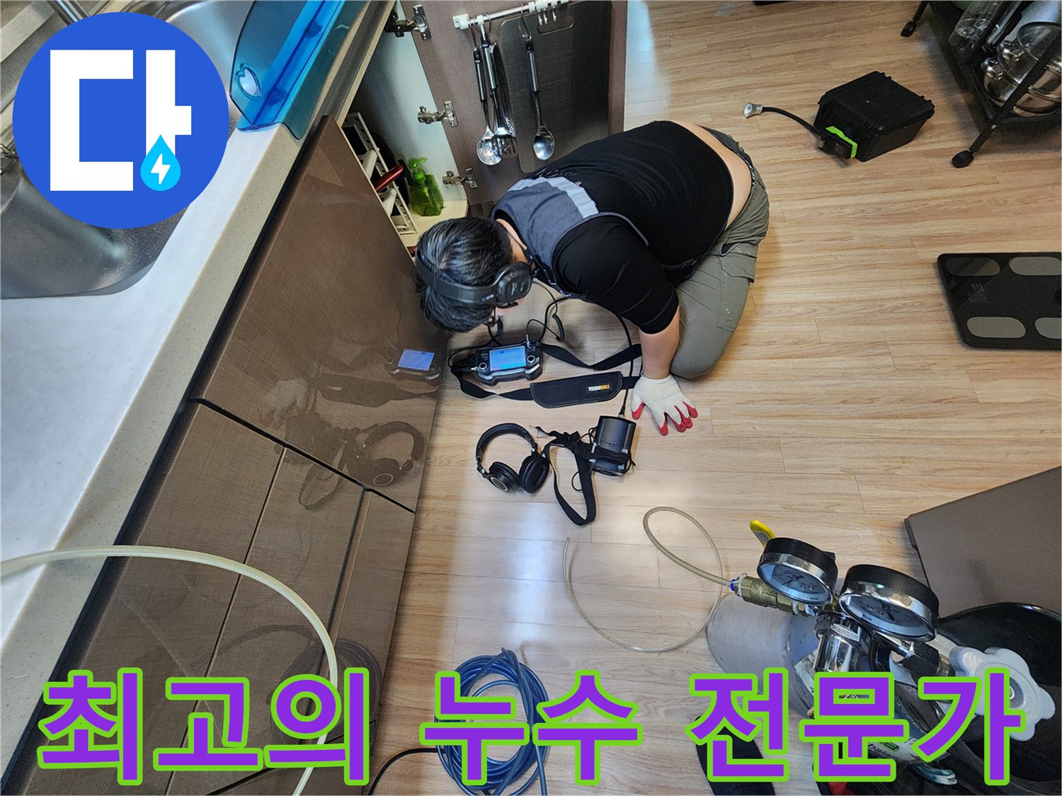 남양주 호평동 싱크대 누수 - 최고의 기술력과 친절한 서비스