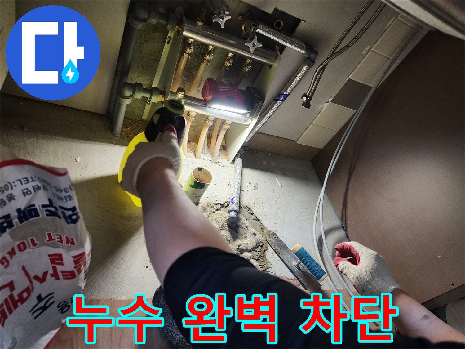 남양주 호평동 지산파크빌 배관 누수 완벽 차단 시공 완료