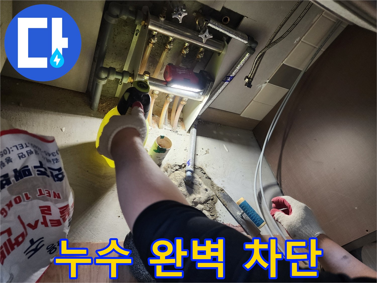 남양주 호평동 지산파크빌 배관 누수 완벽 차단 시공 완료