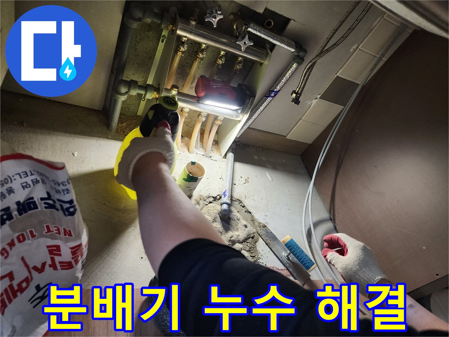 남양주 호평동 지산파크빌 분배기 누수 신속하게 해결