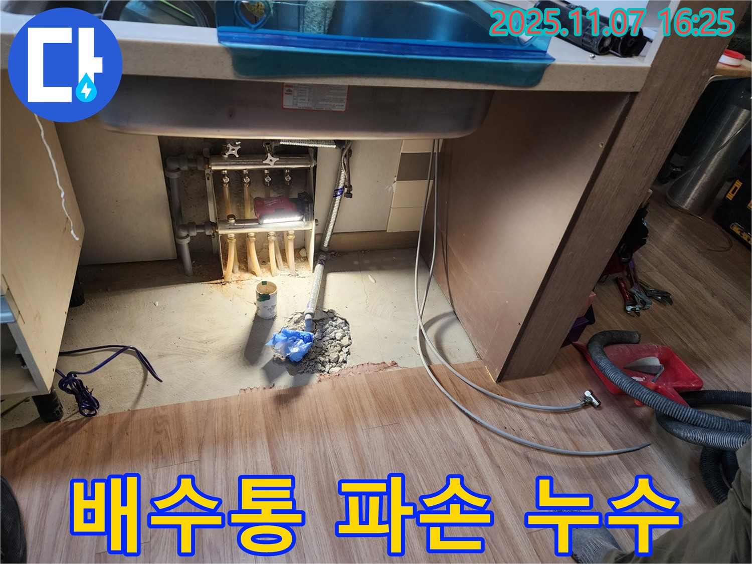 남양주 호평동 지산파크빌 싱크대 누수 - 파손된 배수통을 새것으로 교체하여 누수 문제를 해결했습니다.
