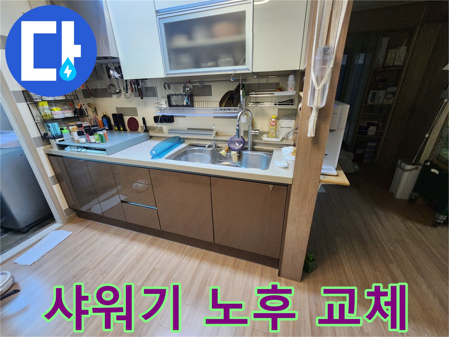 노후된 샤워기 헤드 교체로 누수 해결