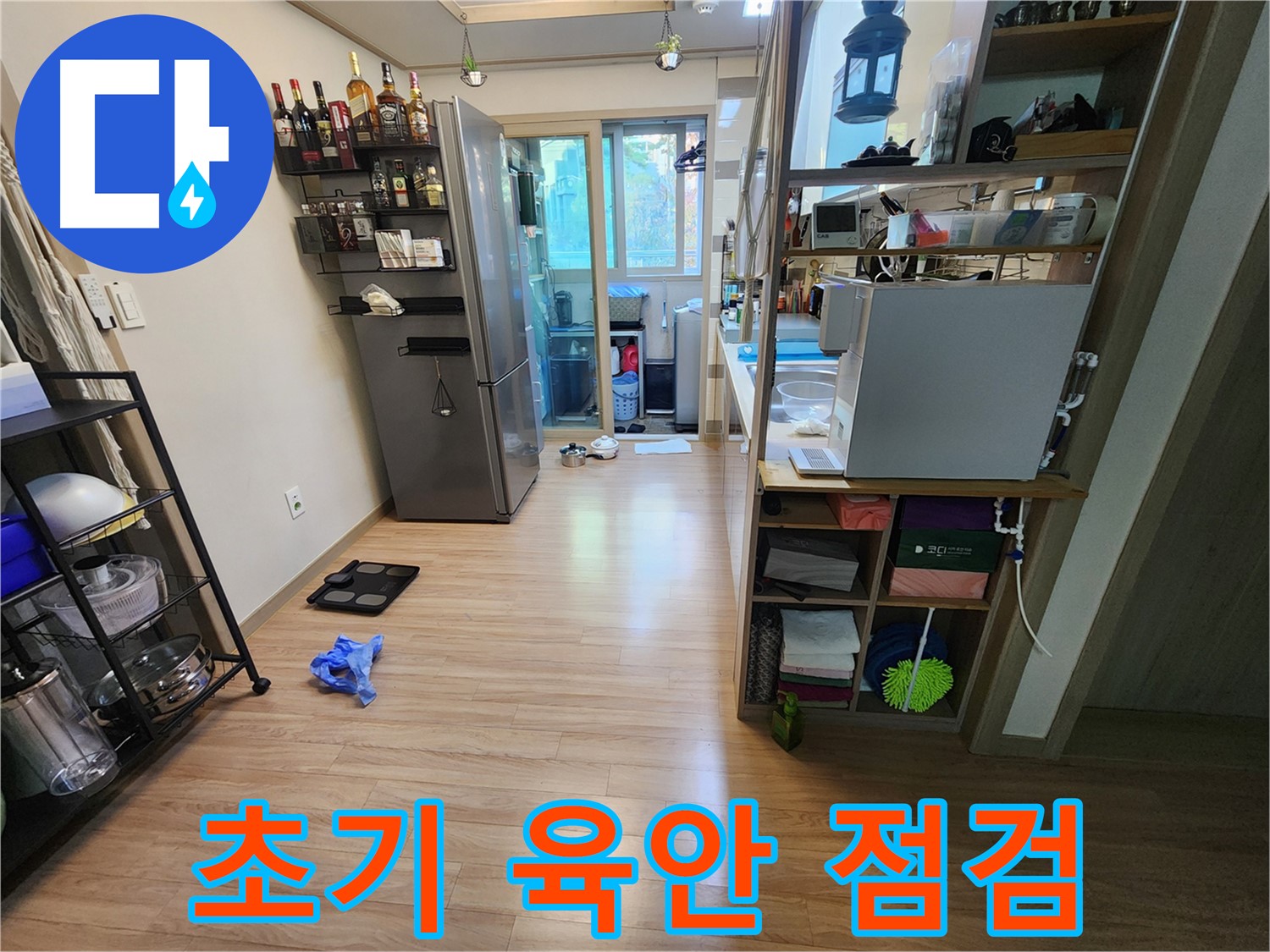 호평동 지산파크빌 누수 초기 육안 점검