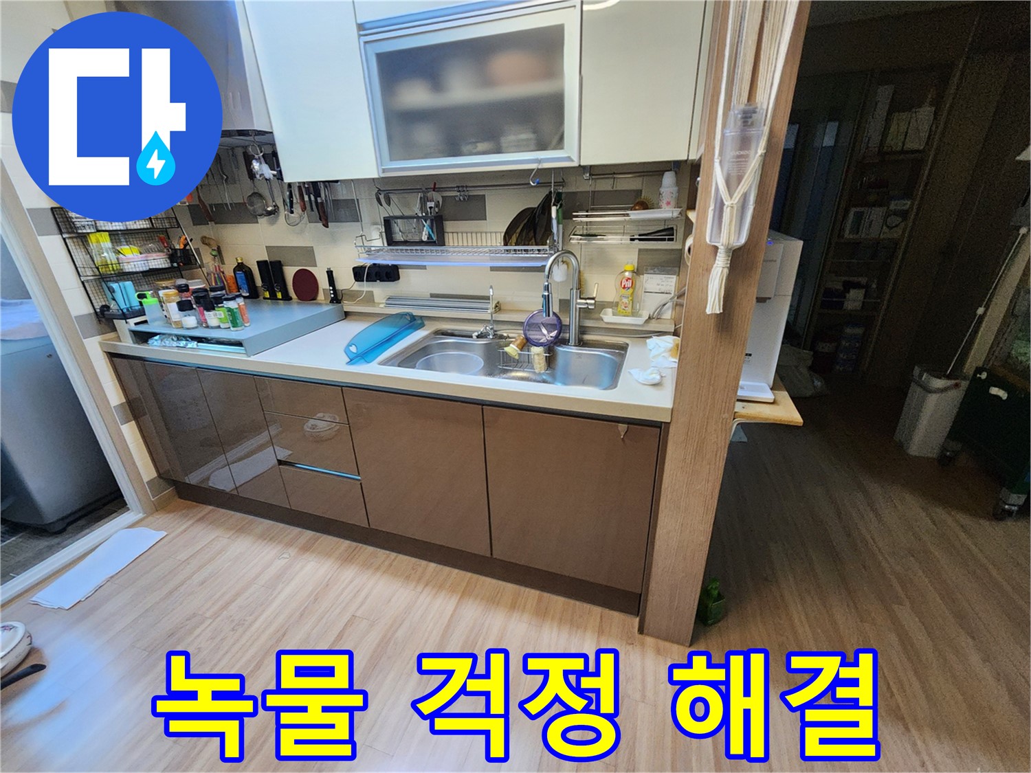 수전 교체로 누수와 녹물 동시 해결