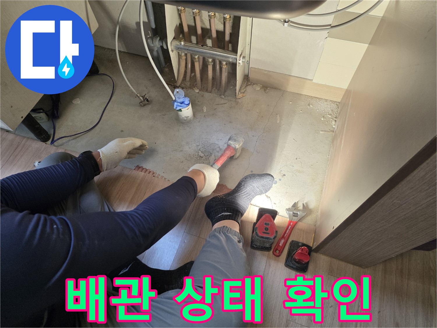호평동 지산파크빌 누수 - 바닥 파쇄 후 배관 상태 확인 작업