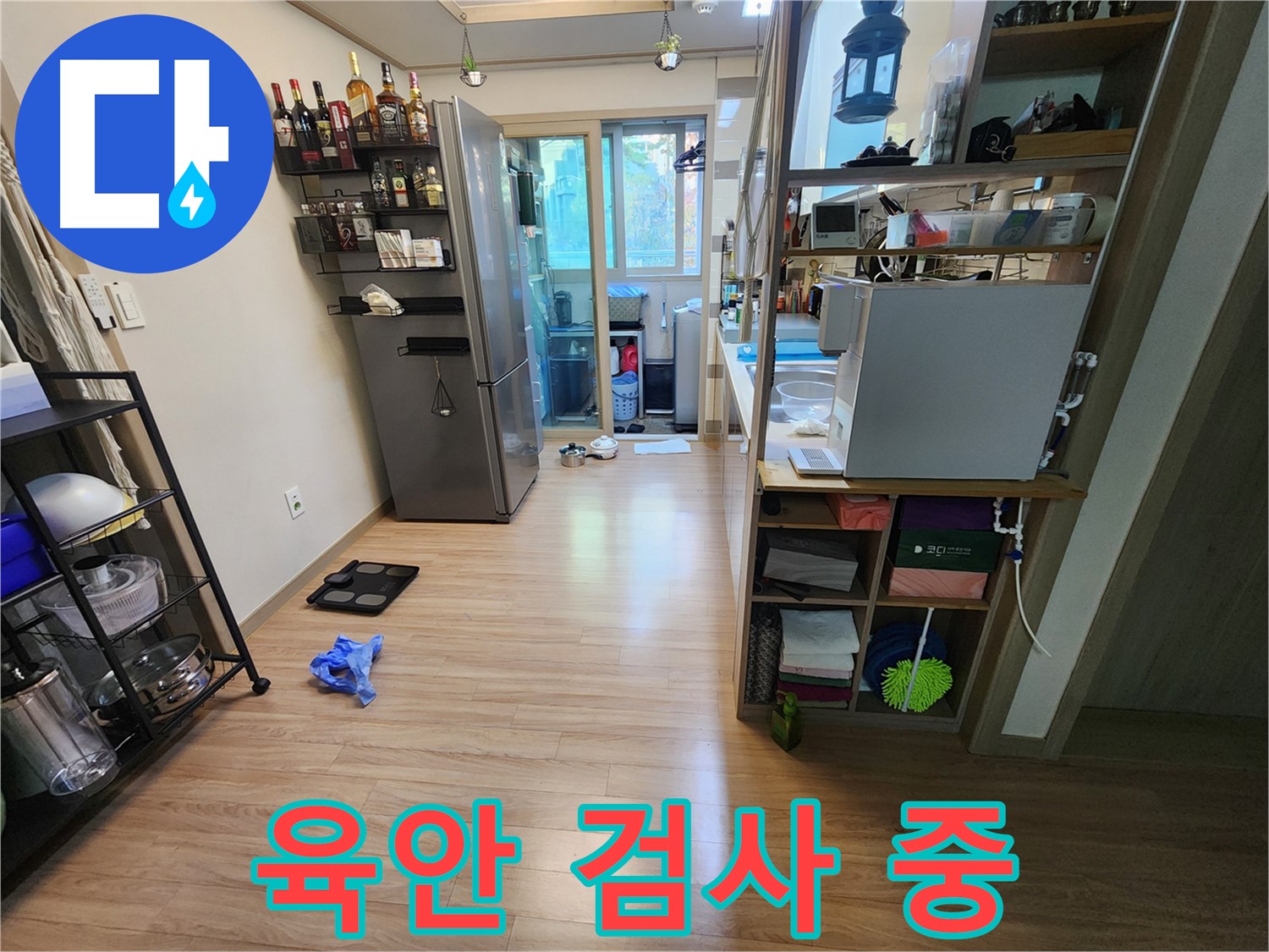 호평동 지산파크빌 아파트 누수 육안 검사