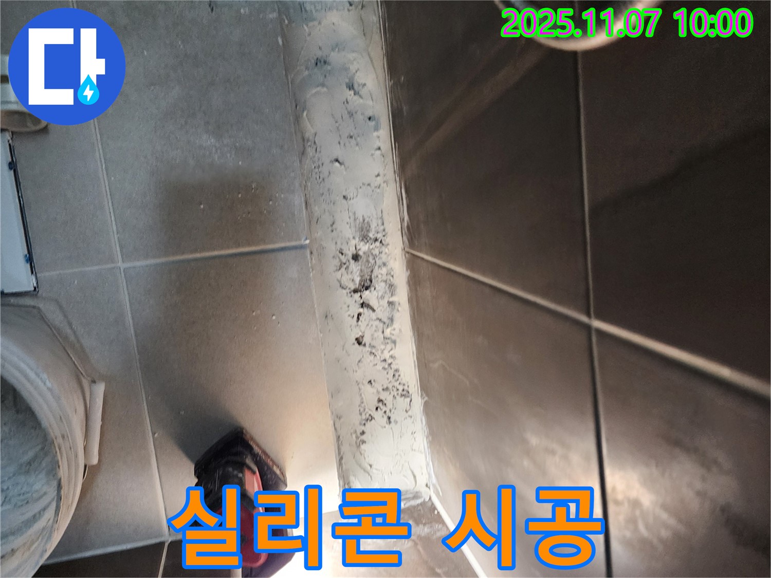 신곡동 욕실 누수 해결 - 곰팡이 슨 실리콘 제거 후 완벽한 실리콘 시공으로 누수 걱정 끝!