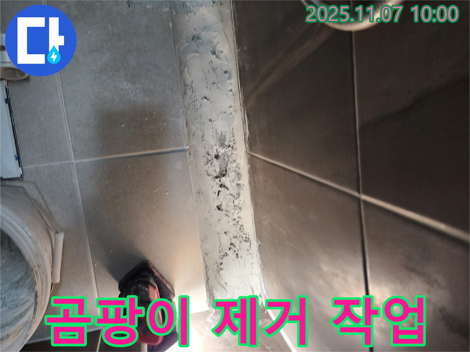 의정부 신곡2동 욕실 누수 - 곰팡이 제거를 위한 실리콘 제거 작업 중입니다.