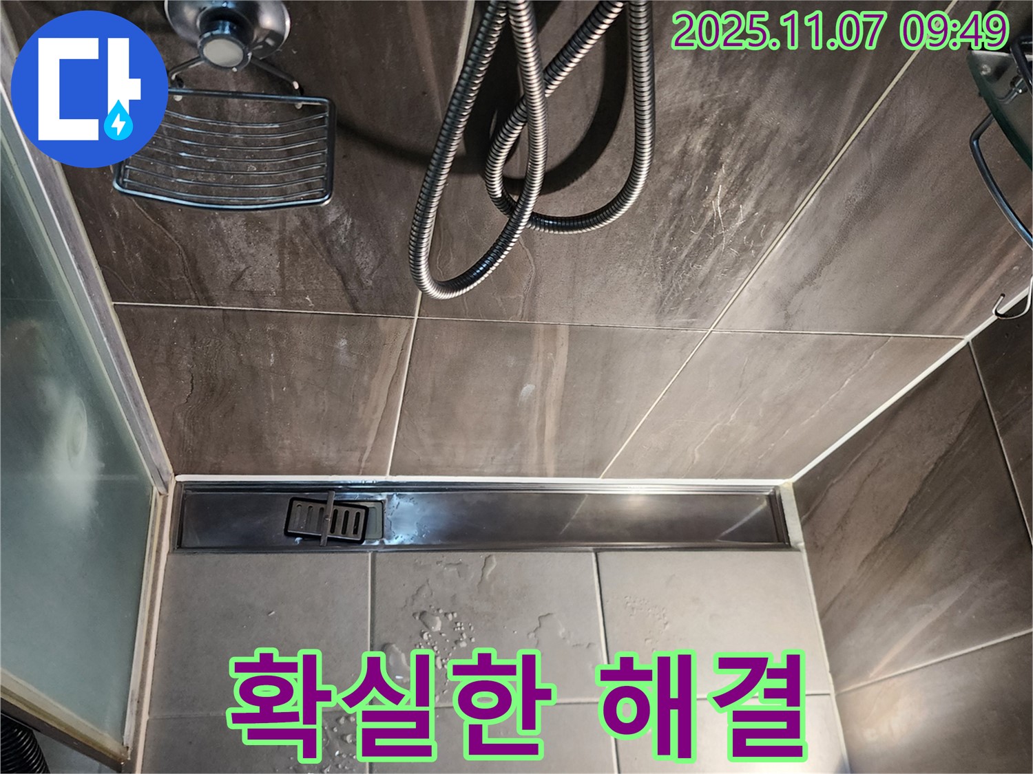 의정부 신곡동 샤워부스 트렌치 배수구 누수 - 확실하게 해결해 드립니다.