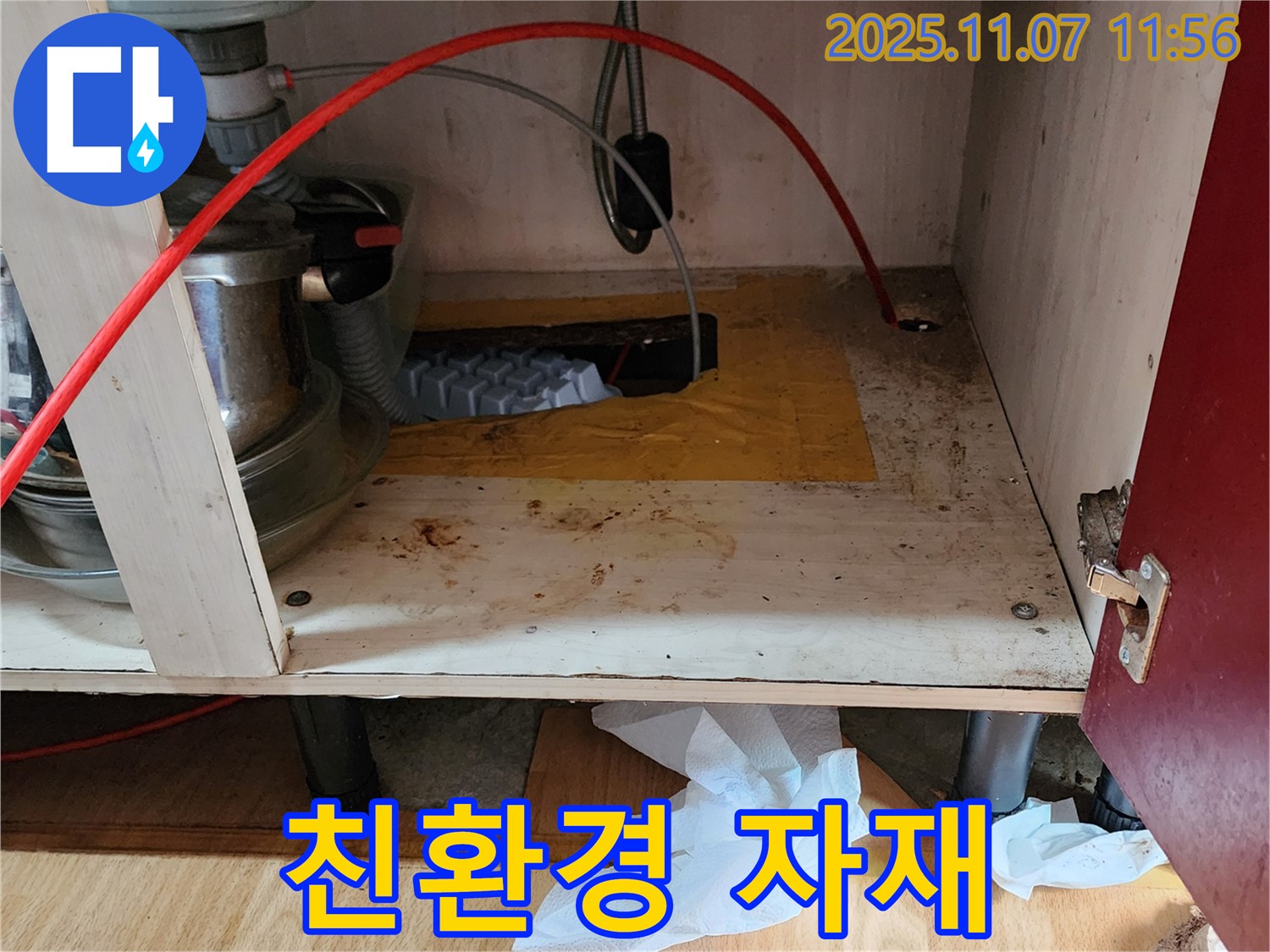 누수 전문가 - 친환경 자재 시공으로 안전하게