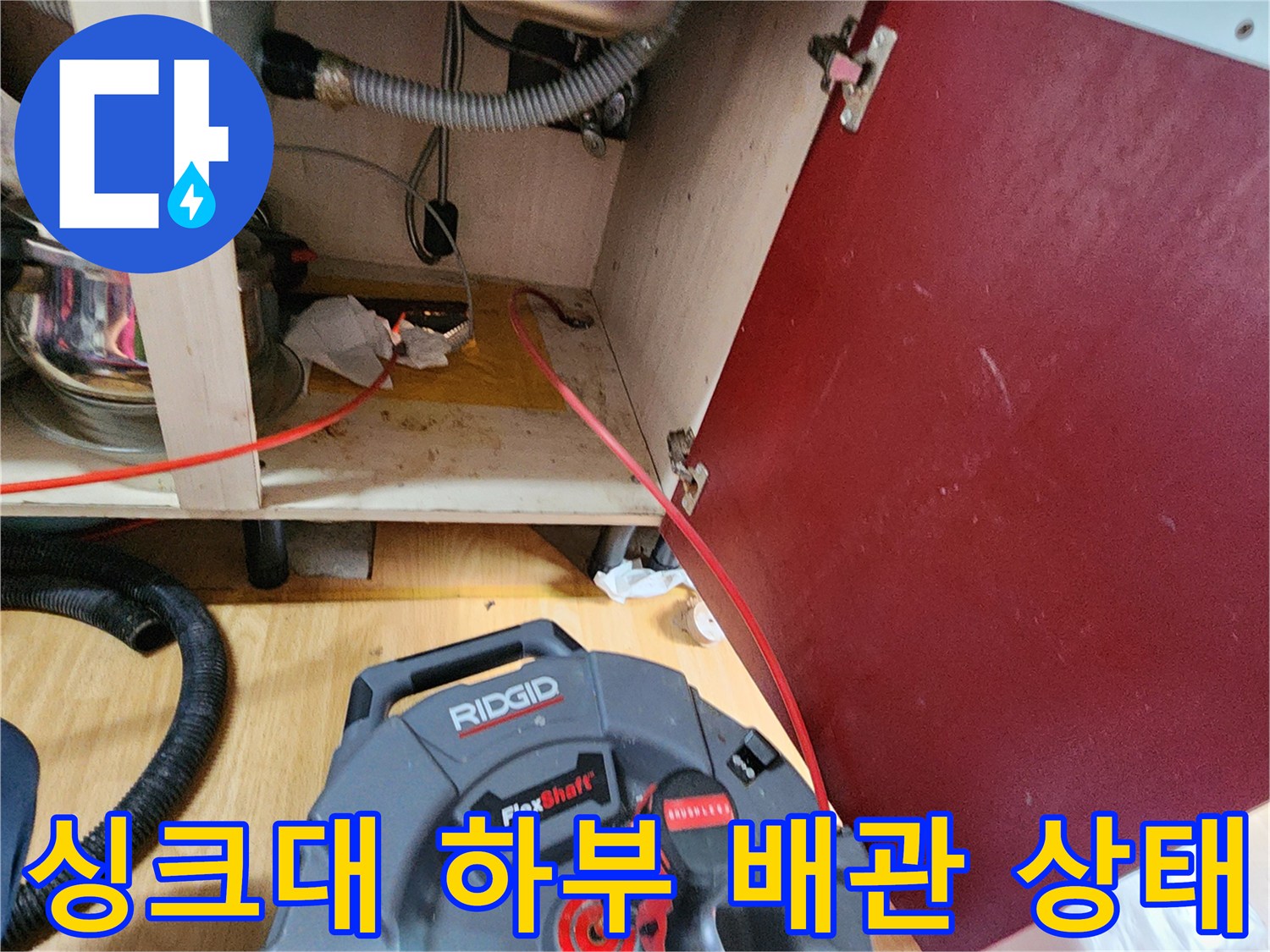의정부 송산동 주방 싱크대 아래쪽 배관 연결 부위 점검 모습