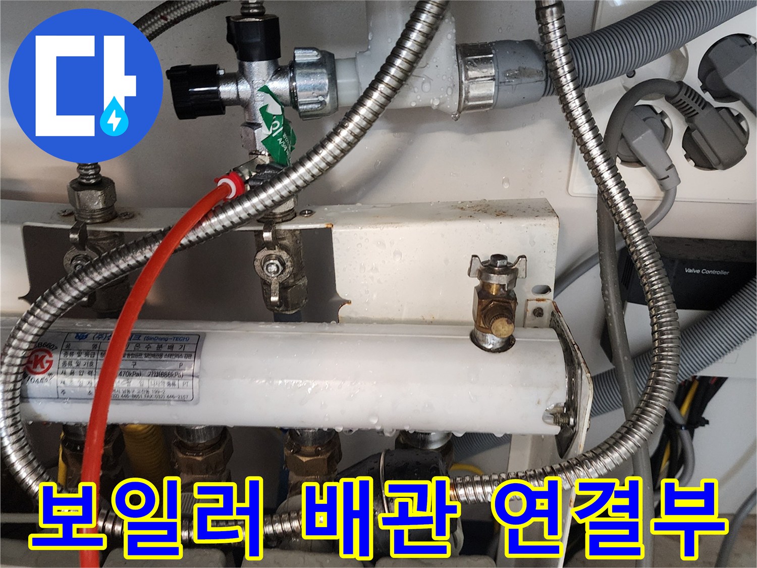 난방 시스템-분배기 밸브와 스테인리스 호스 연결 부위 상세 사진