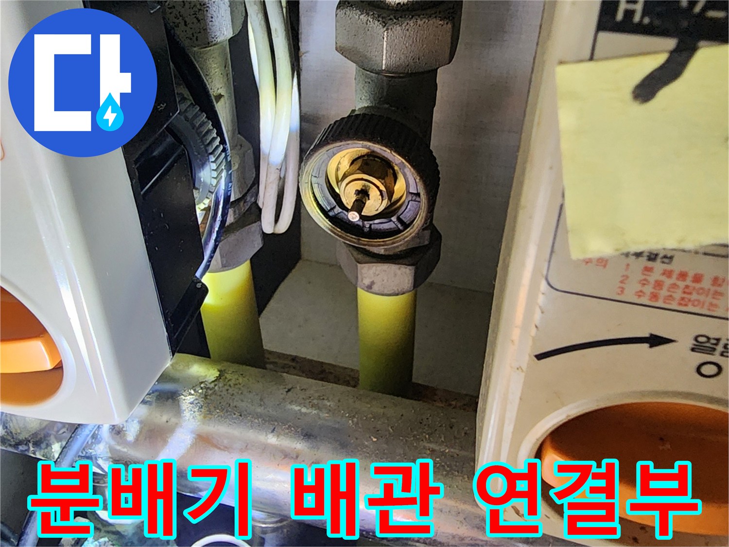 의정도 분배기-배관-연결-부위-상세-사진