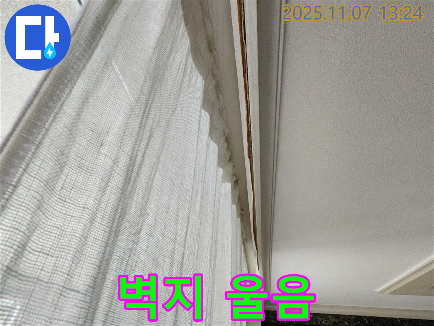 의정부 송산2동 누수 - 커튼 박스 주변 벽지가 울고 있는 사진입니다 - 누수로 인한 습기 때문일 수 있습니다.