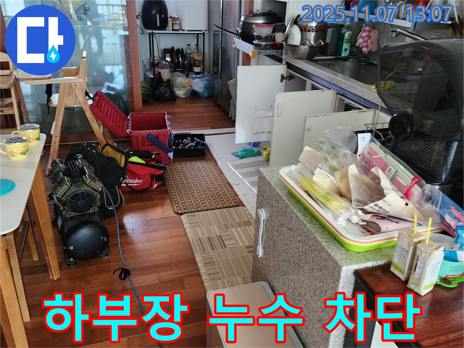 의정부 송산2동 싱크대 하부장 누수 - 완벽 차단