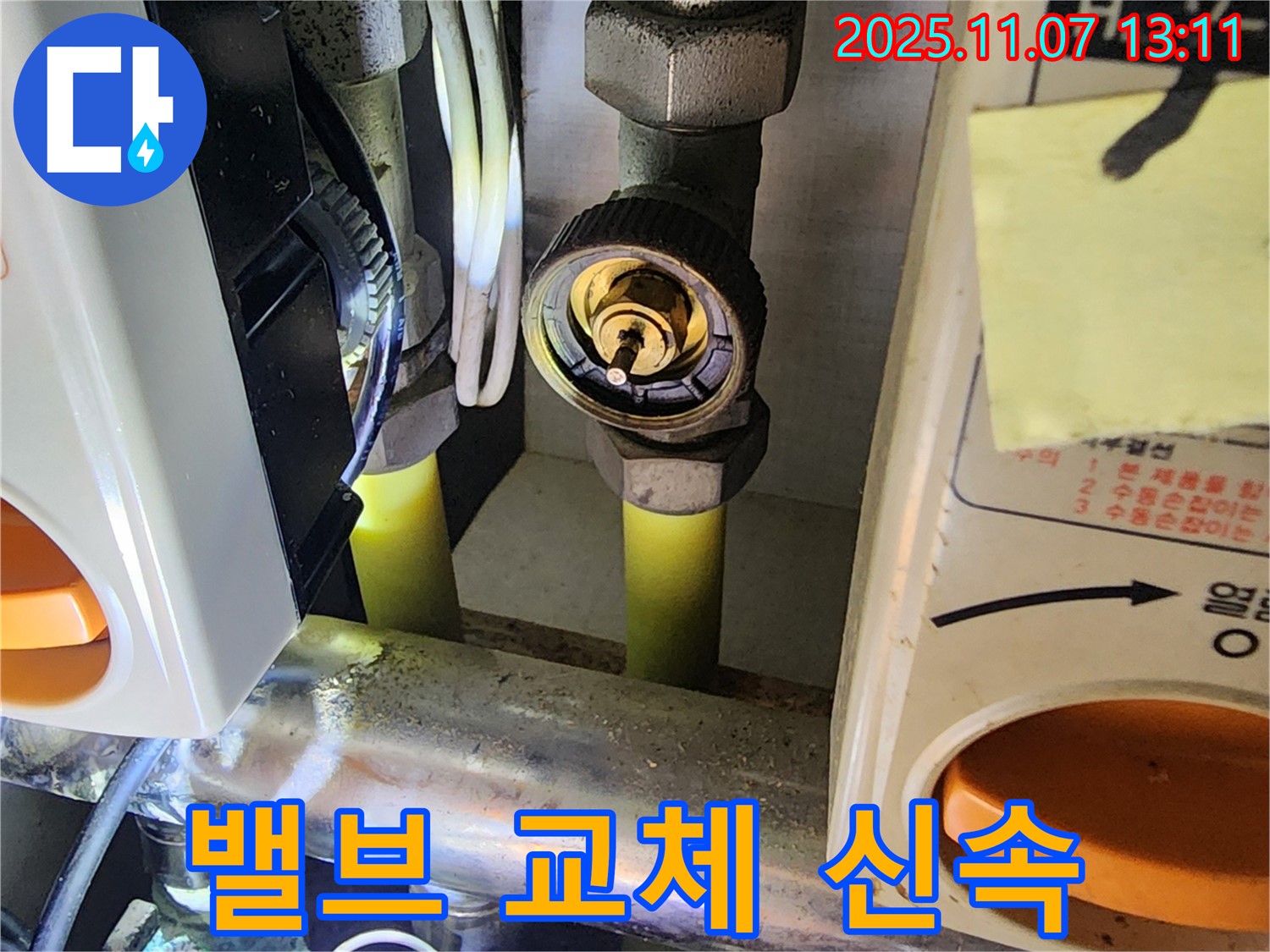 의정부 송산동 누수 - 밸브 고장으로 인한 누수를 신속하게 밸브 교체로 해결하는 모습입니다.