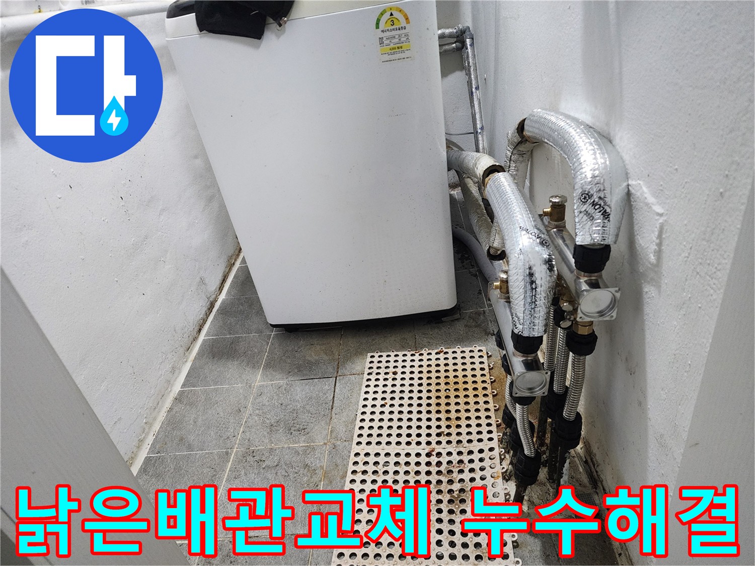 신월동 낡은 배관 교체 누수 해결 - 꼼꼼한 시공