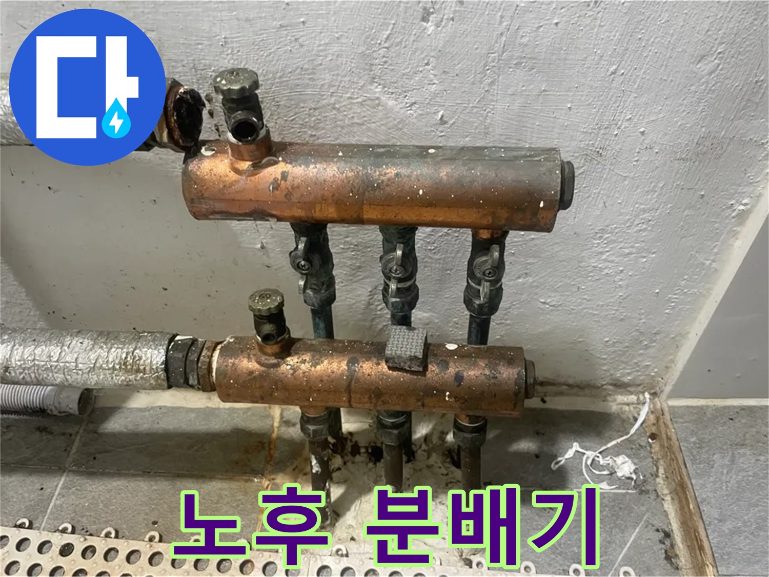 오래된 난방 분배기 - 부식과 노후화
